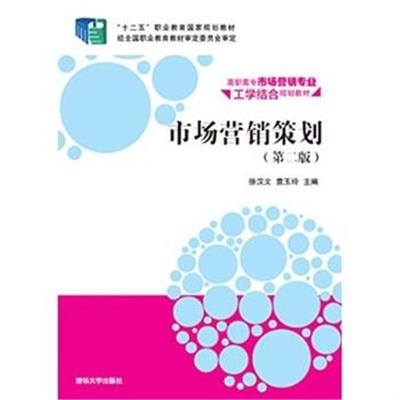 《市場(chǎng)營(yíng)銷策劃（第二版）》教材全面解析與學(xué)習(xí)指南